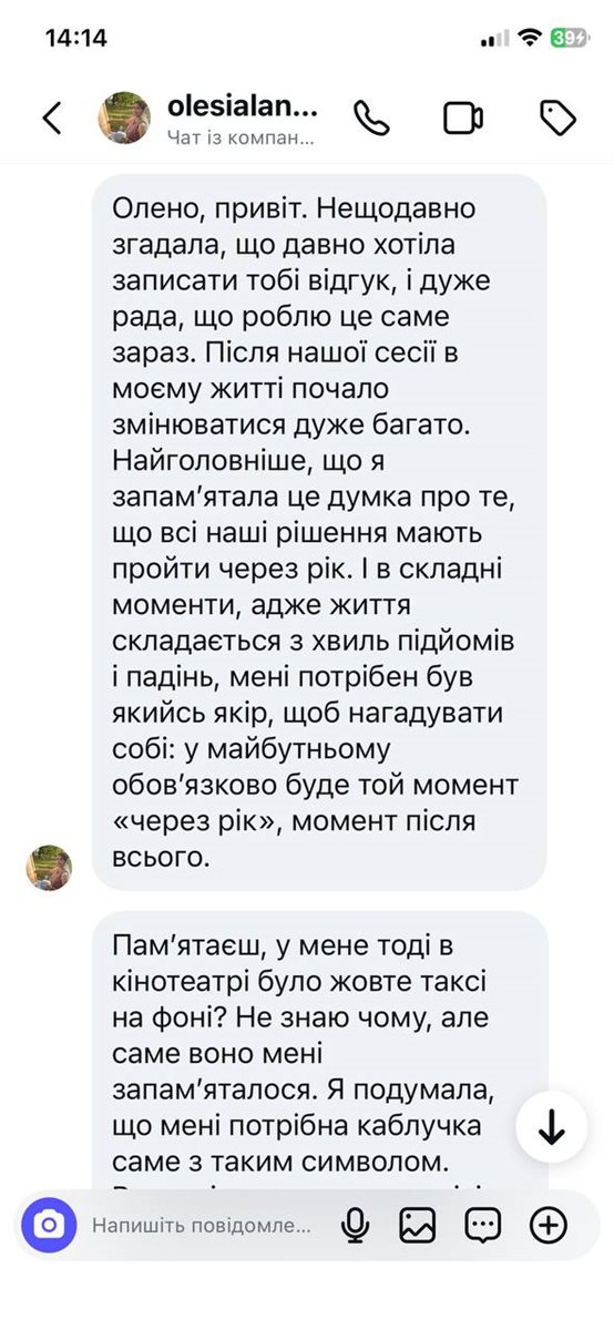Відгук клієнтки Олени Рачковської про консультацію — 3