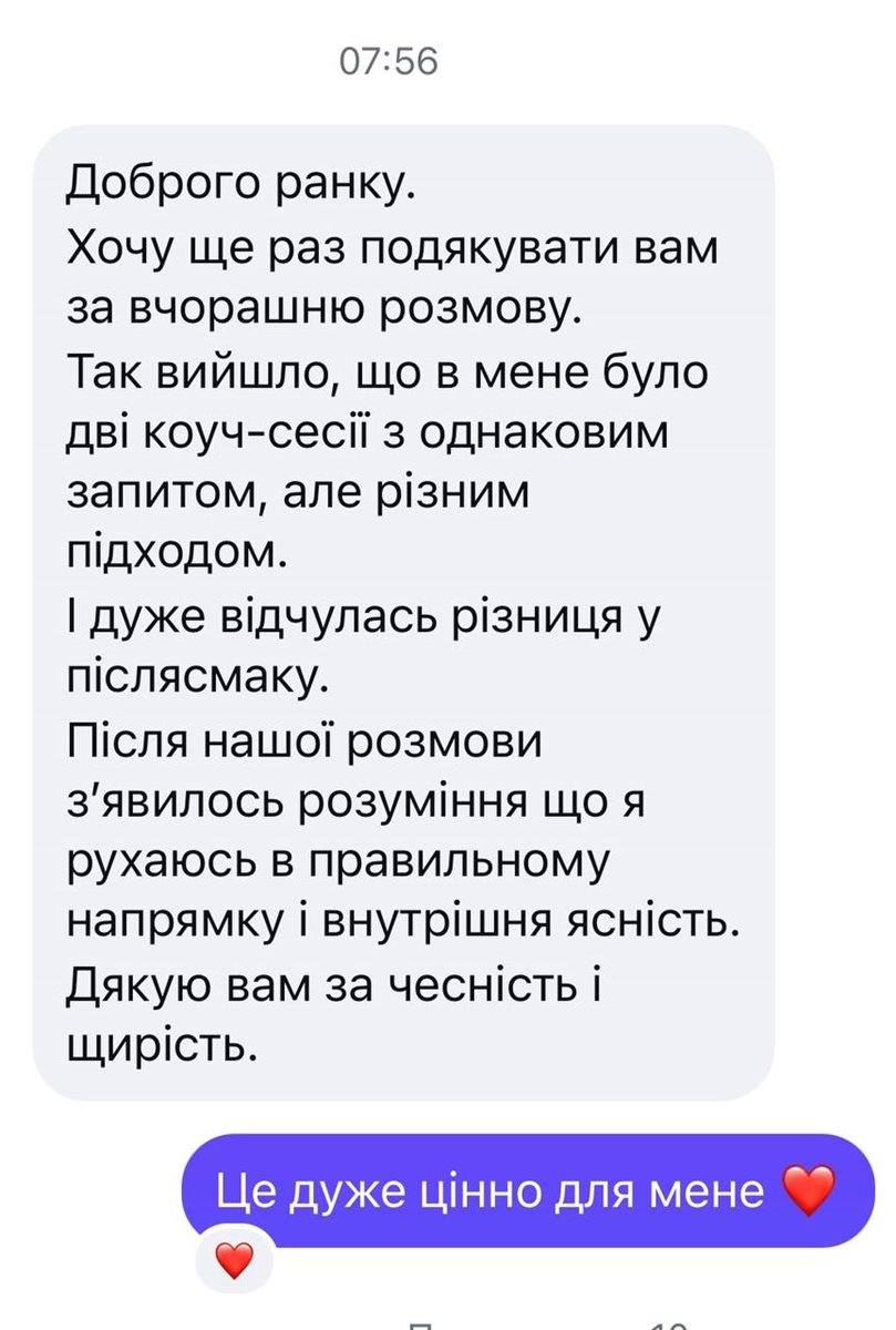 Відгук клієнтки Олени Рачковської про консультацію — 5